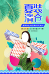 夏季清仓