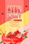 鲜榨草莓汁