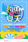 夏季钜惠