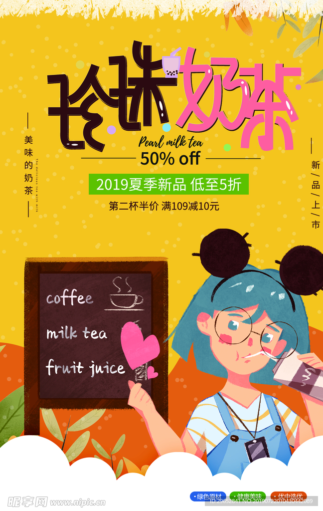 珍珠奶茶