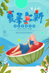 夏日果汁