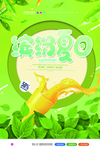 夏日果汁