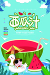 西瓜汁