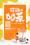 珍珠奶茶