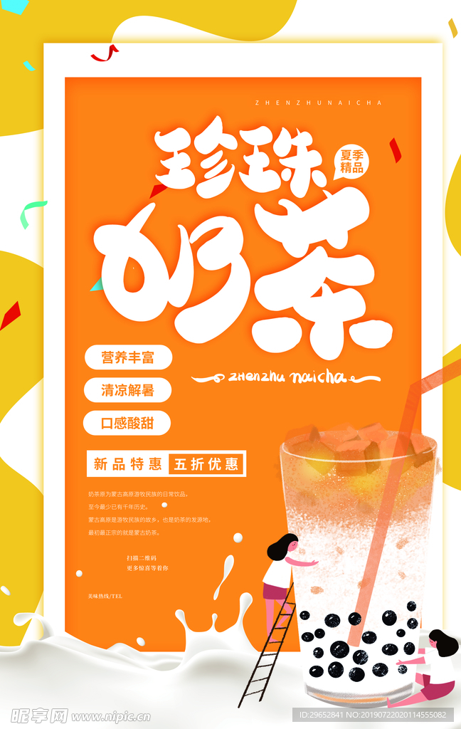 珍珠奶茶