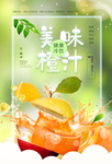 美味橙汁