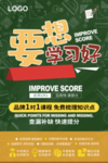 提分班海报