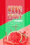 西瓜汁