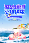 游泳培训
