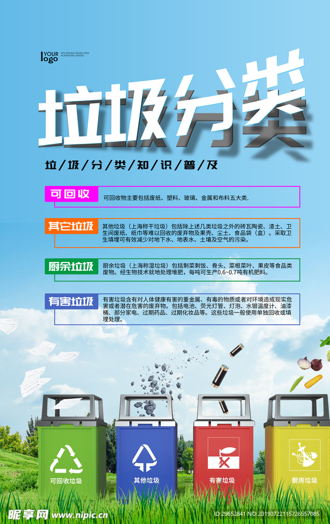 垃圾分类