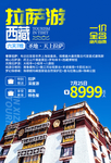 西藏旅游