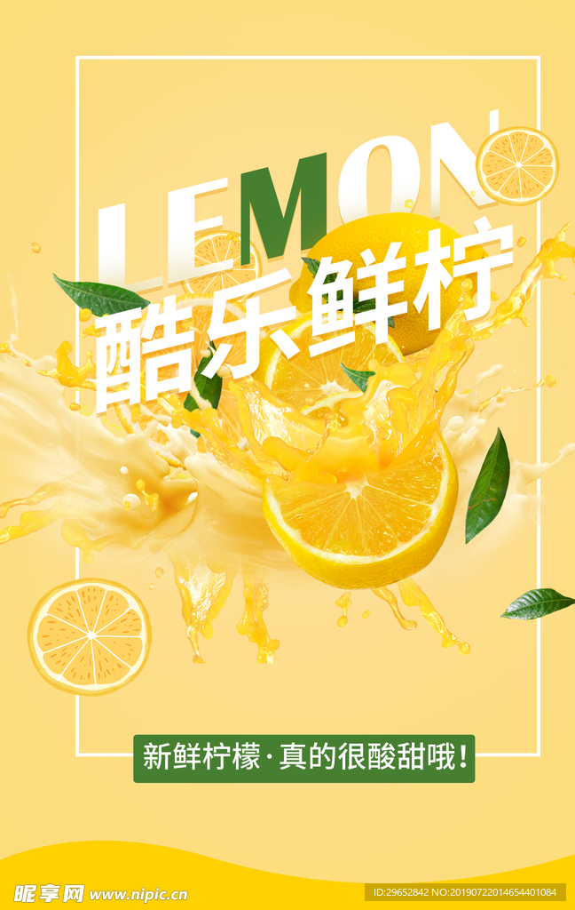 柠檬海报