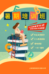 暑期培训班