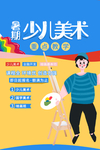 少儿美术