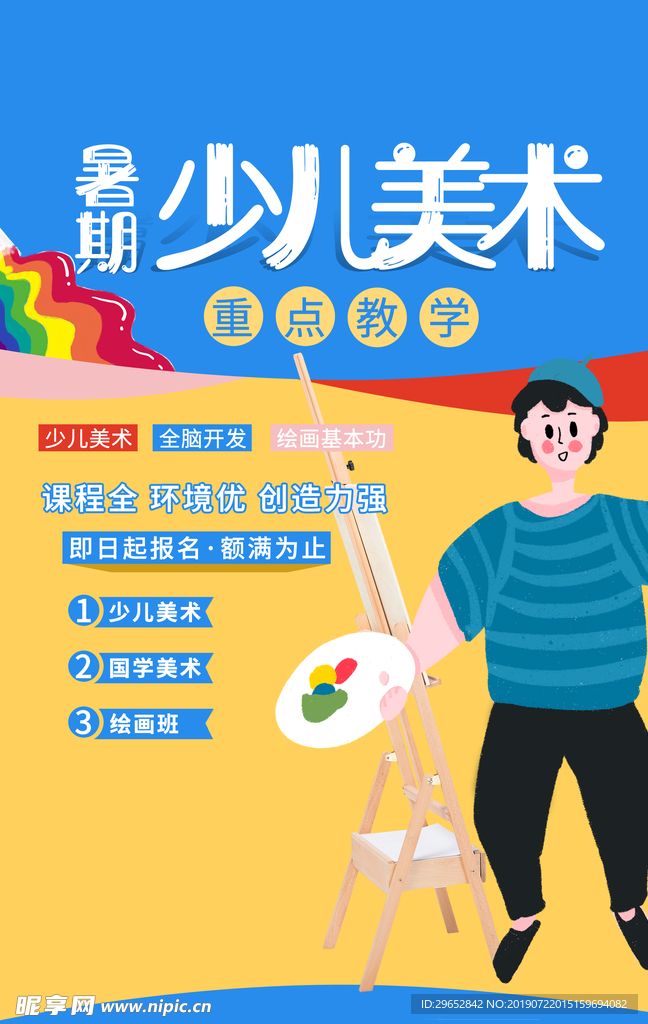 少儿美术