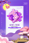七夕节海报