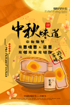 中秋节海报