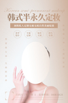 韩式半永久