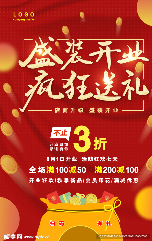开业典礼