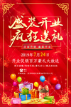 盛装开业