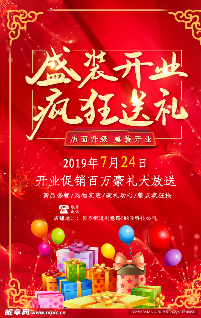 盛装开业