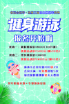 健身游泳