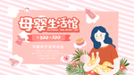 母婴生活馆