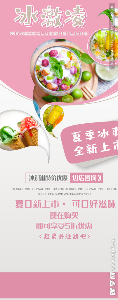 冰淇淋海报