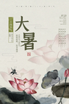大暑海报