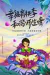 教师节