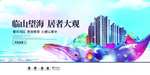 房地产海报