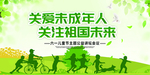 关爱儿童