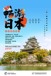 日本旅游