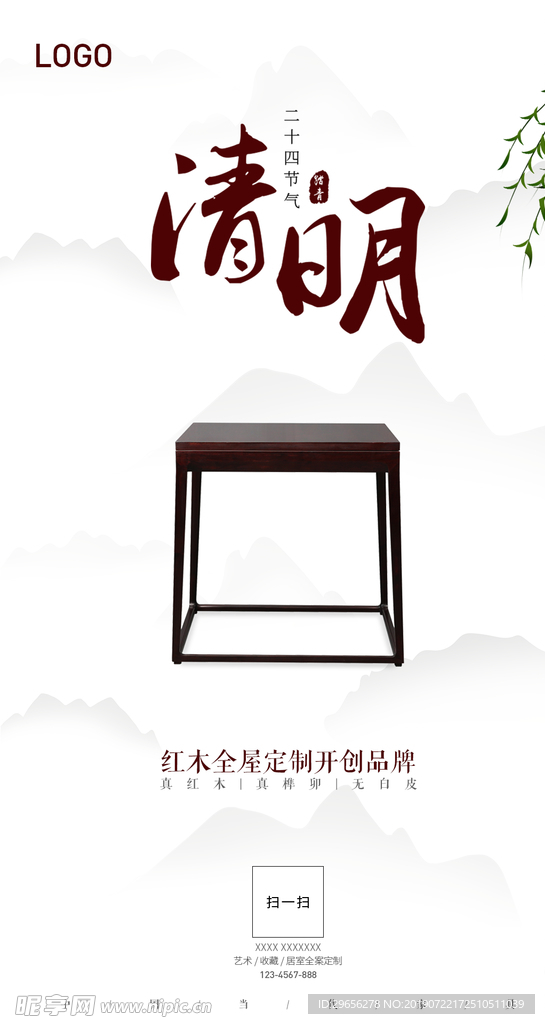 清明节海报
