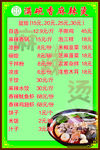 麻辣烫菜单