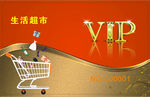 vip卡 会员卡