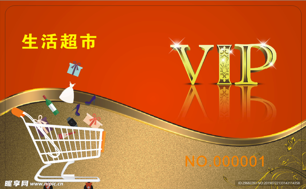 vip卡 会员卡