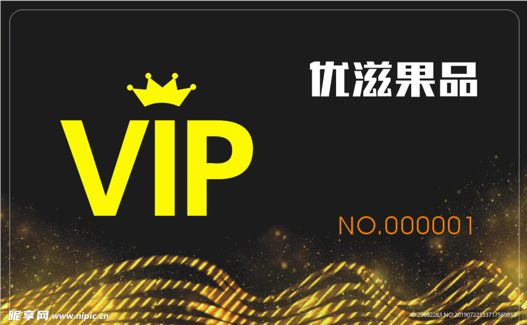 会员卡  金色 VIP  黑金