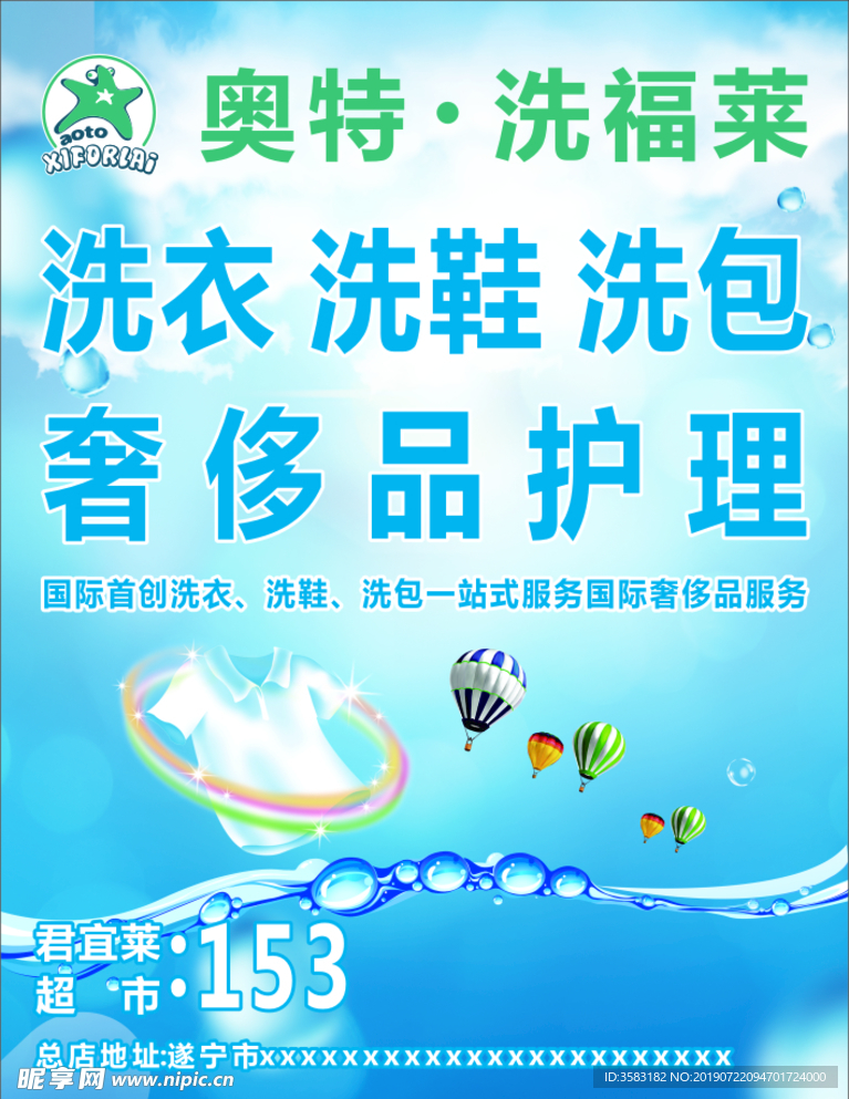 奥特 洗福莱