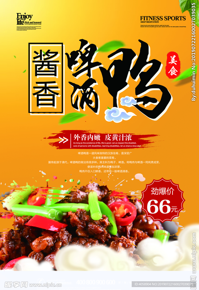 啤酒鸭