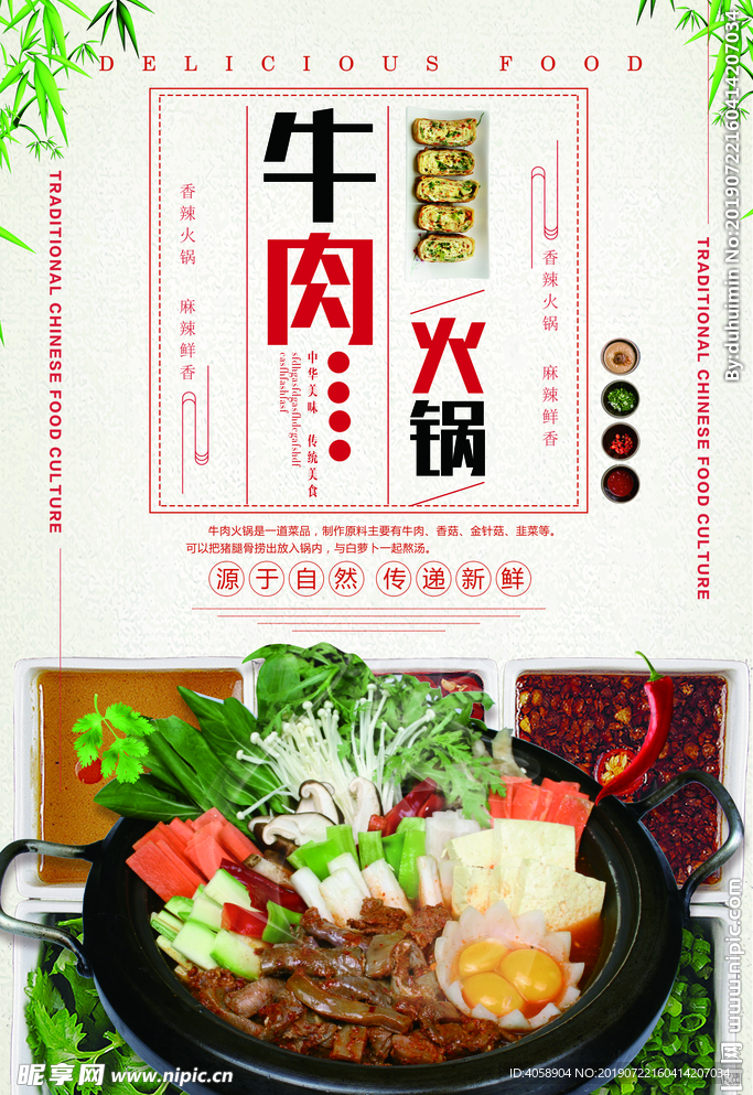 牛肉火锅