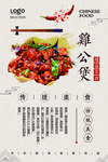 鸡公煲
