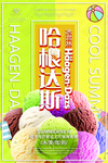 哈根达斯冰淇淋