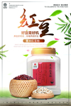 红豆