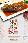 美味啤酒鱼海报