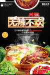 火锅无辣不欢海报