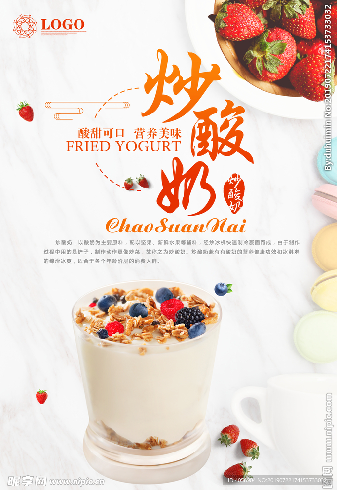 炒酸奶美食宣传海报