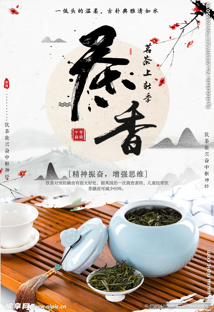 茶道传统文化海报