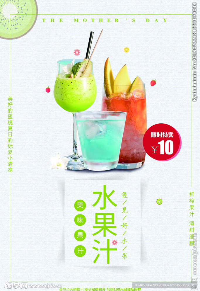 水果汁
