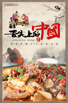 舌尖上的美食